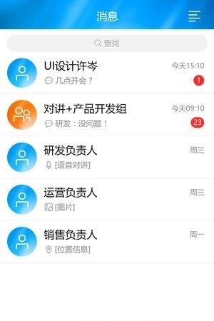 天翼对讲  v4.0.1图1