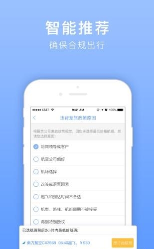 腾邦差旅管理  v2.4.7图1