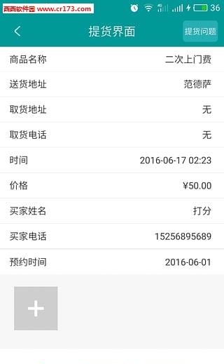 师傅帮  v4.0.0图4