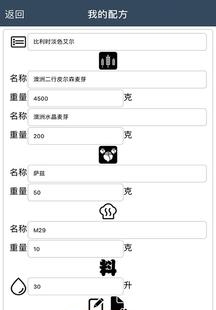 精酿笔记  v1.0.11图2