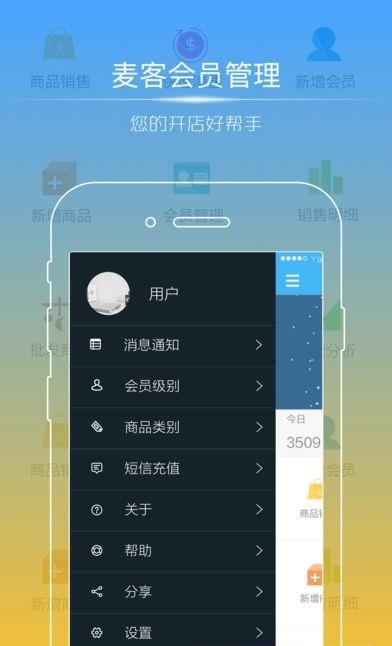 麦客会员管理  v2.3.3图1