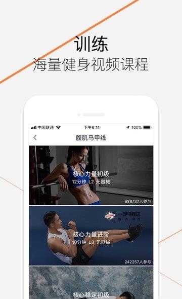 时刻健身  v0.9.6图3