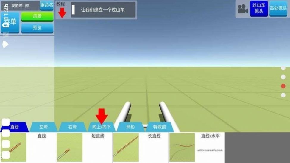 过山车建造模拟  v2.2.5图3