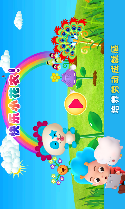 快乐小花农  v1.0.1图1
