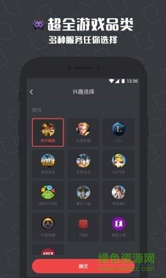 冲鸭陪玩  v1.1.1.0图2