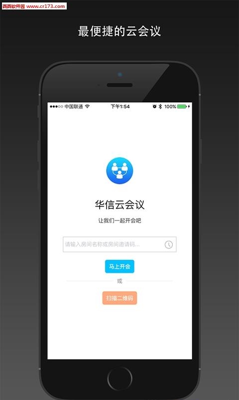 华信云会议  v1.0图2