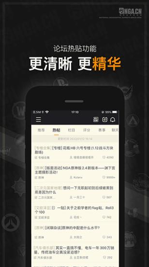 nga魔兽世界论坛手机客户端(NGA玩家社区)  v9.4.3图4