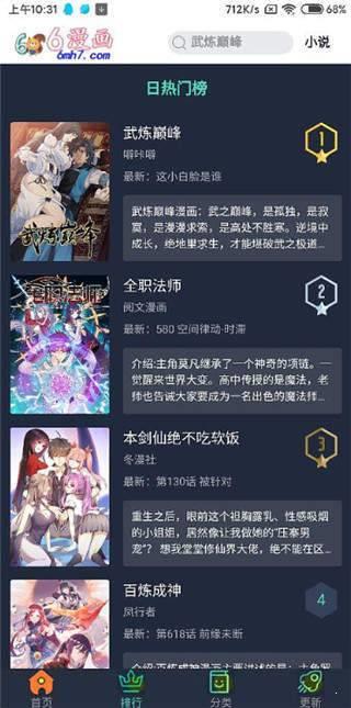 顶点漫画官方版  v1.0图2