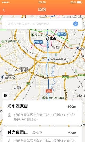 趣跑吧  v3.1.9图1