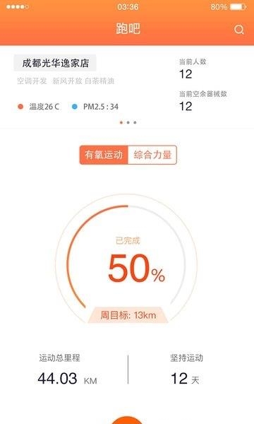 趣跑吧  v3.1.9图3