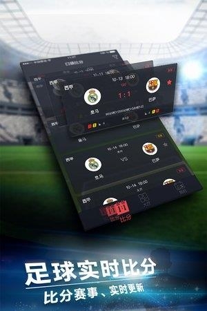 球探足球比分  v4.3.1图4