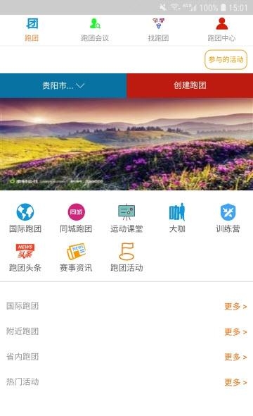 跑团微赛  v8.8.8.8图2