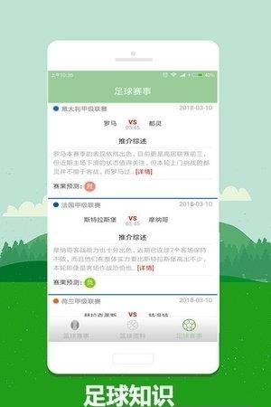 巅峰体育  v1.0图2