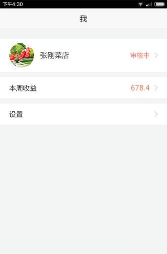 超级社区商户端  v1.0.4图4