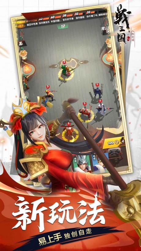 战三国八阵奇谋  v1.708.2.50图1