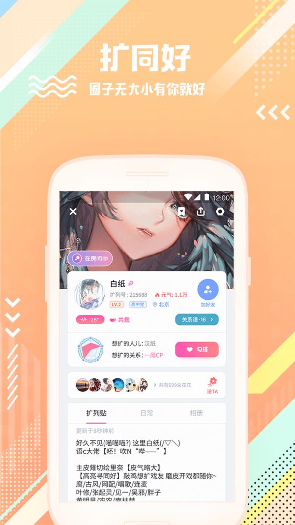 扩列  v2.6.8图4