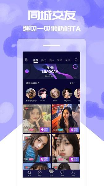 喵美交友  v1.3.6图4