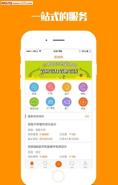 爱迪狗  v1.0图1