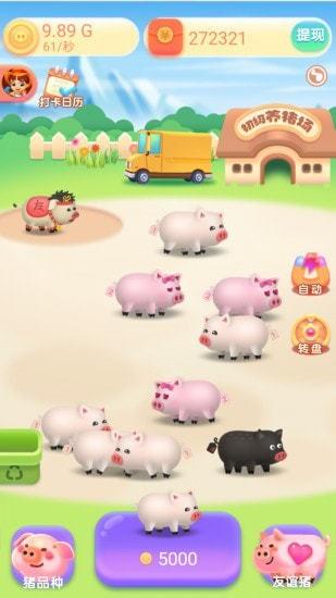 我爱养猪  v1.0.0图3