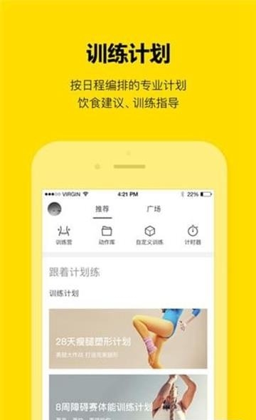 即刻运动  v3.3.2.9图1