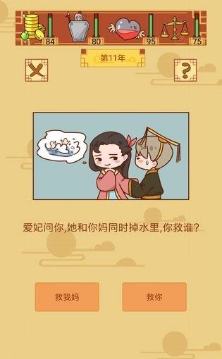 皇上你好蔡啊  v1.0.3图1