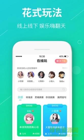 真香真心话大冒险  v2.2.1图4