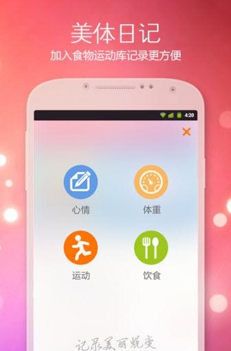 美趣减肥助手  v4.6.2图1