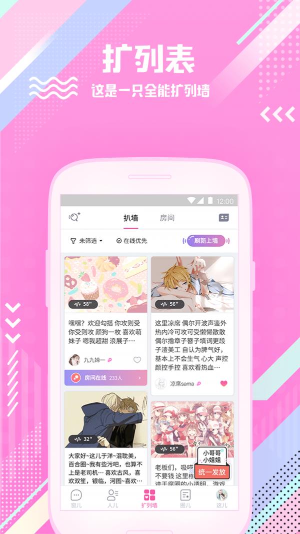 扩列  v2.6.8图2