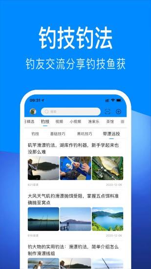 出钓  v5.7.1图4