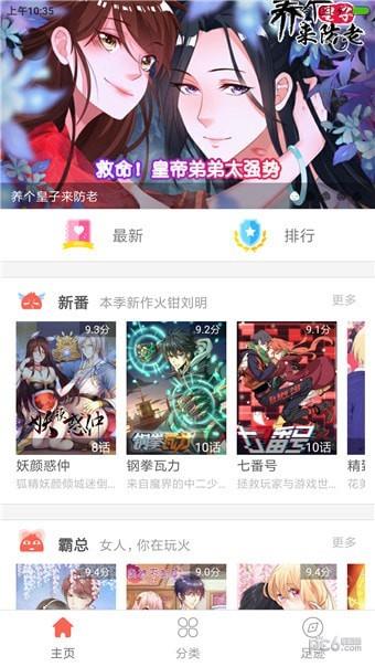 多米漫画  v1.0.2图3