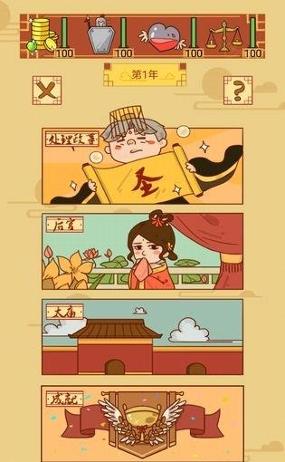 皇上你好蔡啊  v1.0.3图3