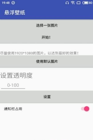 悬浮壁纸  v1.0图2