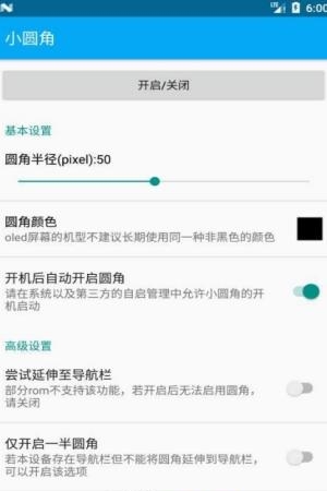 小圆角应用  v2.5.1图1