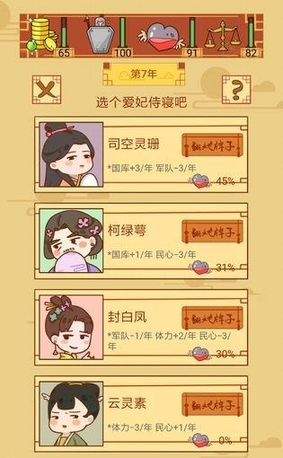 皇上你好蔡啊  v1.0.3图2