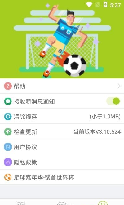 聚球迷移动版  v3.10.524图1