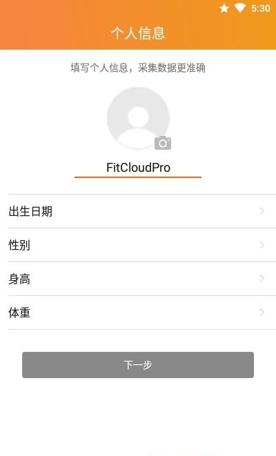 FitCloudPro  v1.3.6图3