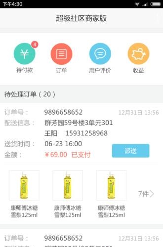 超级社区商户端  v1.0.4图3