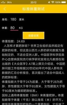 男士减肥百科  v1.0图2