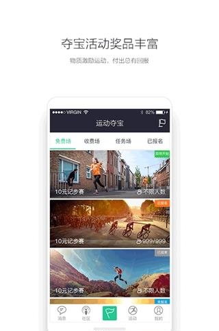 运动夺宝  v2.0.1图3