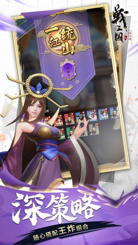 战三国八阵奇谋  v1.708.2.50图4