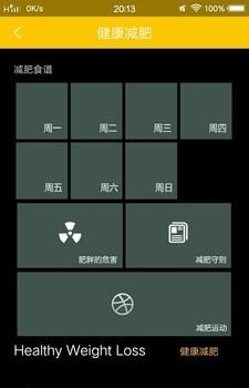 男士减肥百科  v1.0图3