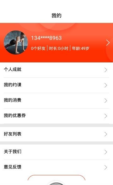 自健身  v1.0.4图4