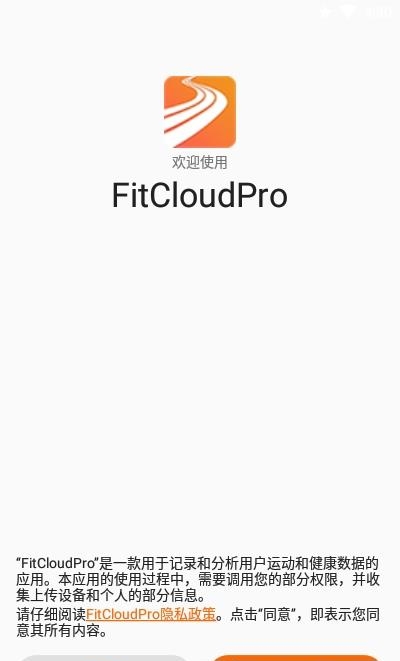 FitCloudPro  v1.3.6图1