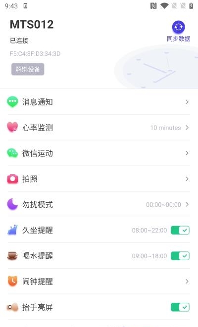 分动圈  v4.4.3图2