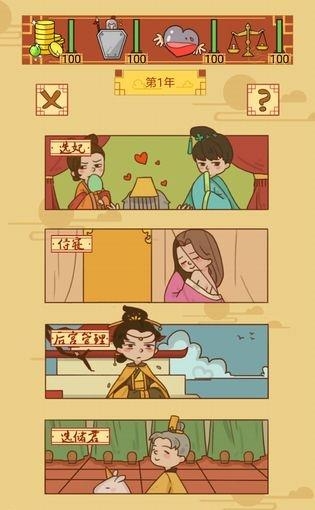 皇上你好蔡啊  v1.0.3图4