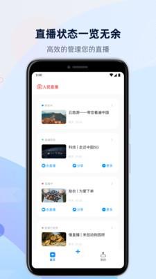 人民直播  v1.0.0图1