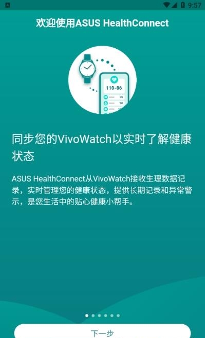 华硕健康穿戴  v4.0.2-cn图2