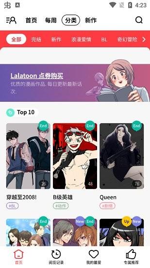 lalatoon官方版