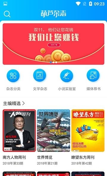 葫芦杂志  v3.2.0图1