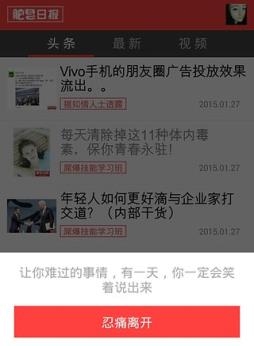 肥皂日报  v1.1图1